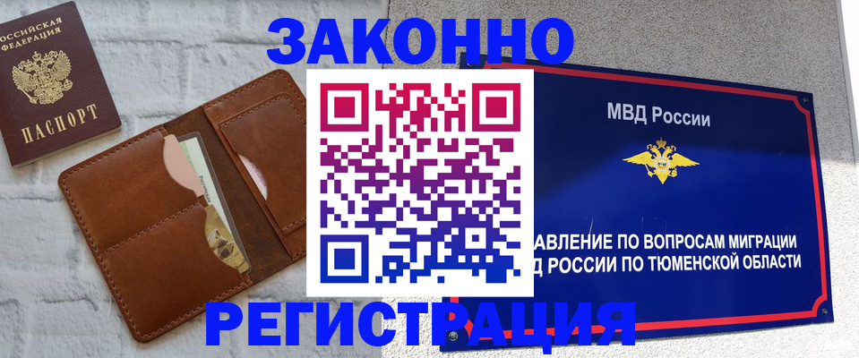 временная прописка в Магаданской области