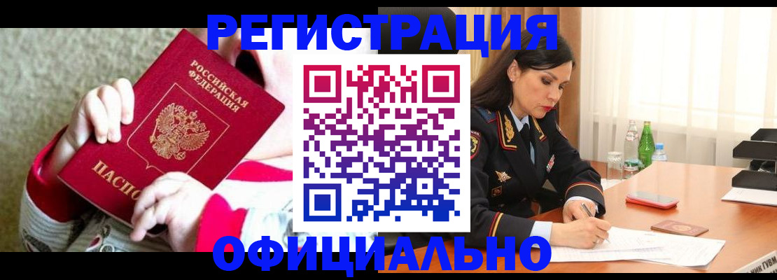 прописка регистрация в Магаданской области