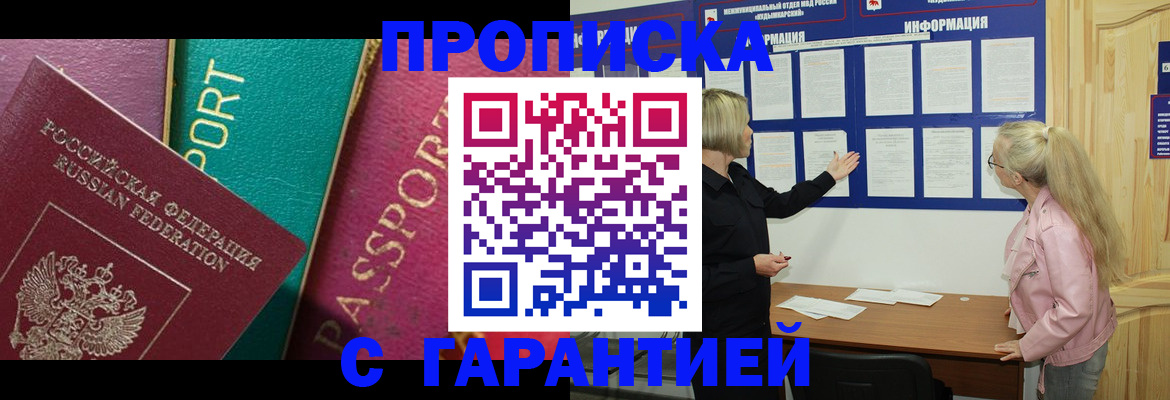временная прописка в Магаданской области
