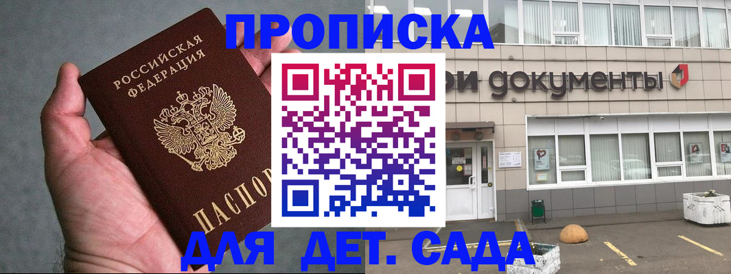 прописка для школы в Магаданской области